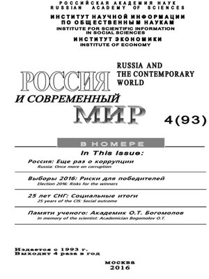 cover image of Россия и современный мир №4 / 2016